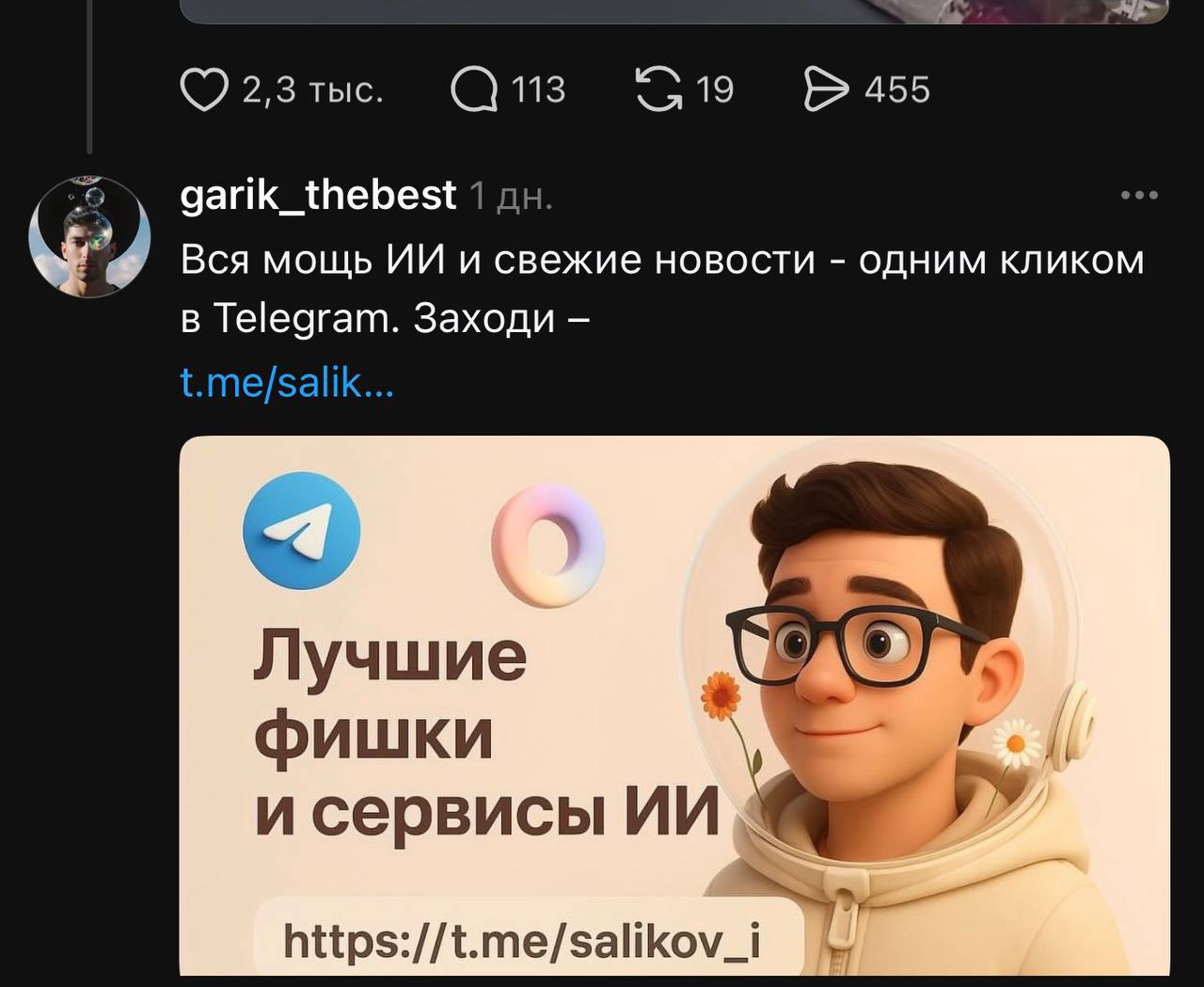Пример перехода из Threads в Telegram